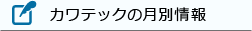 アーカイブ